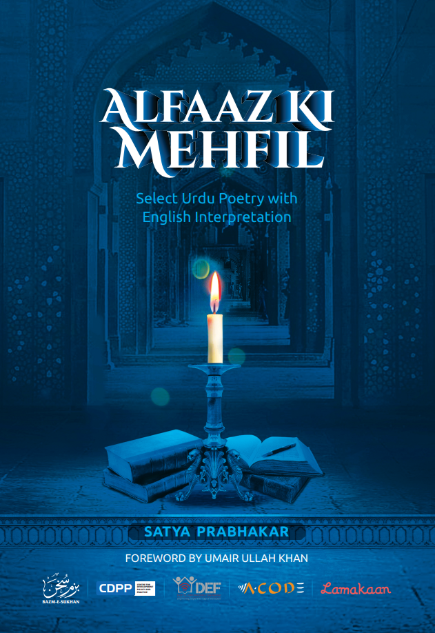 Alfaaz ki Mehfil