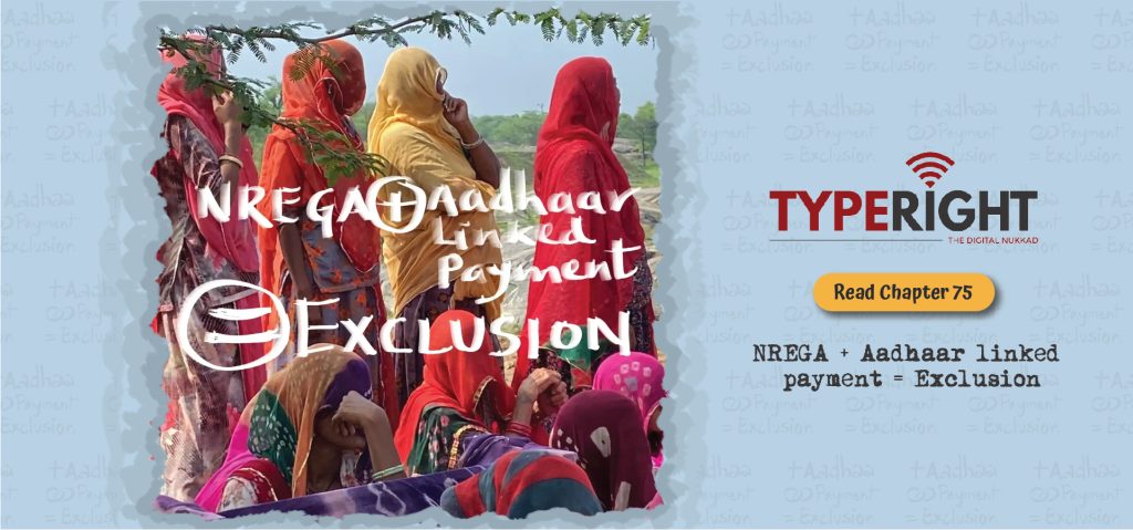 NREGA + Aadhaar linked payment = Exclusion